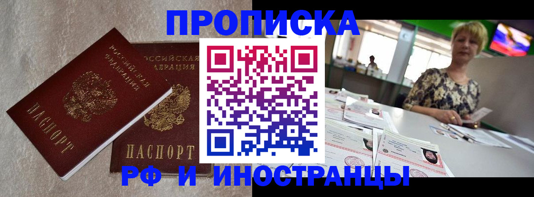 временная регистрация купить в Жирновске