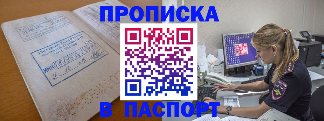 прописка в Жирновске