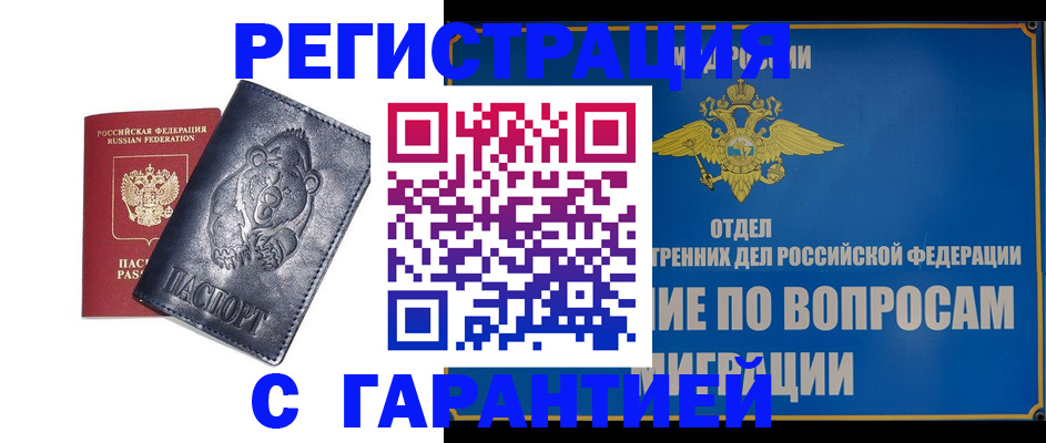временная регистрация недорого в Жирновске