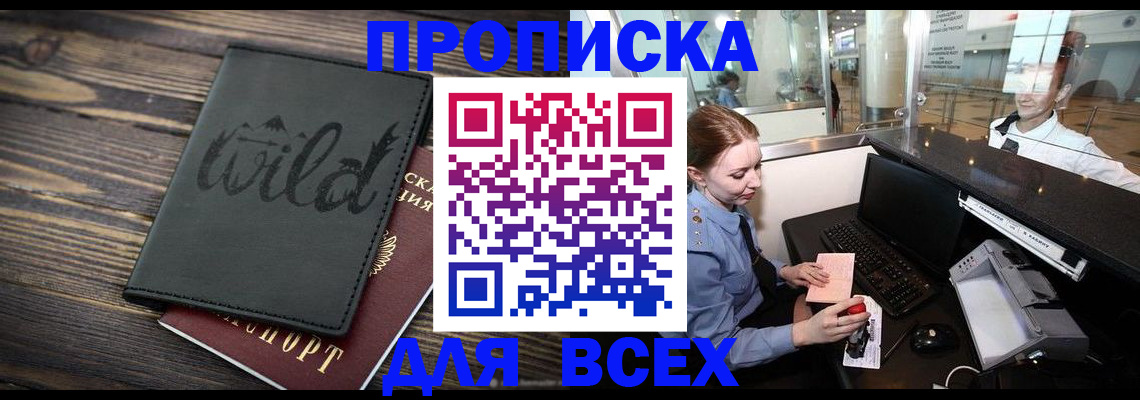 купить прописку в Жирновске